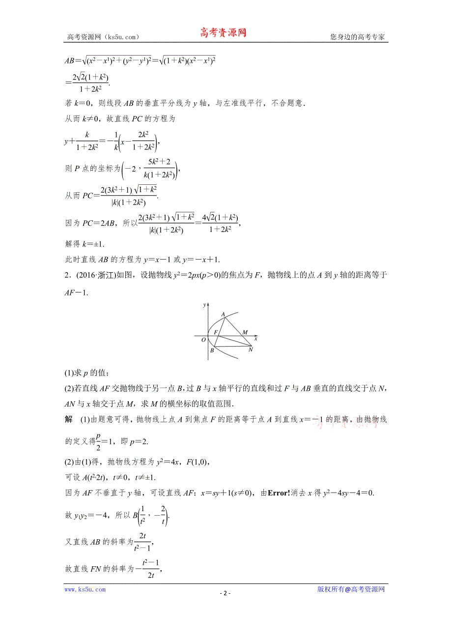 《新步步高》2017版高考数学江苏（文）考前三个月配套文档 专题7　解析几何 第30练 WORD版含答案.docx_第2页