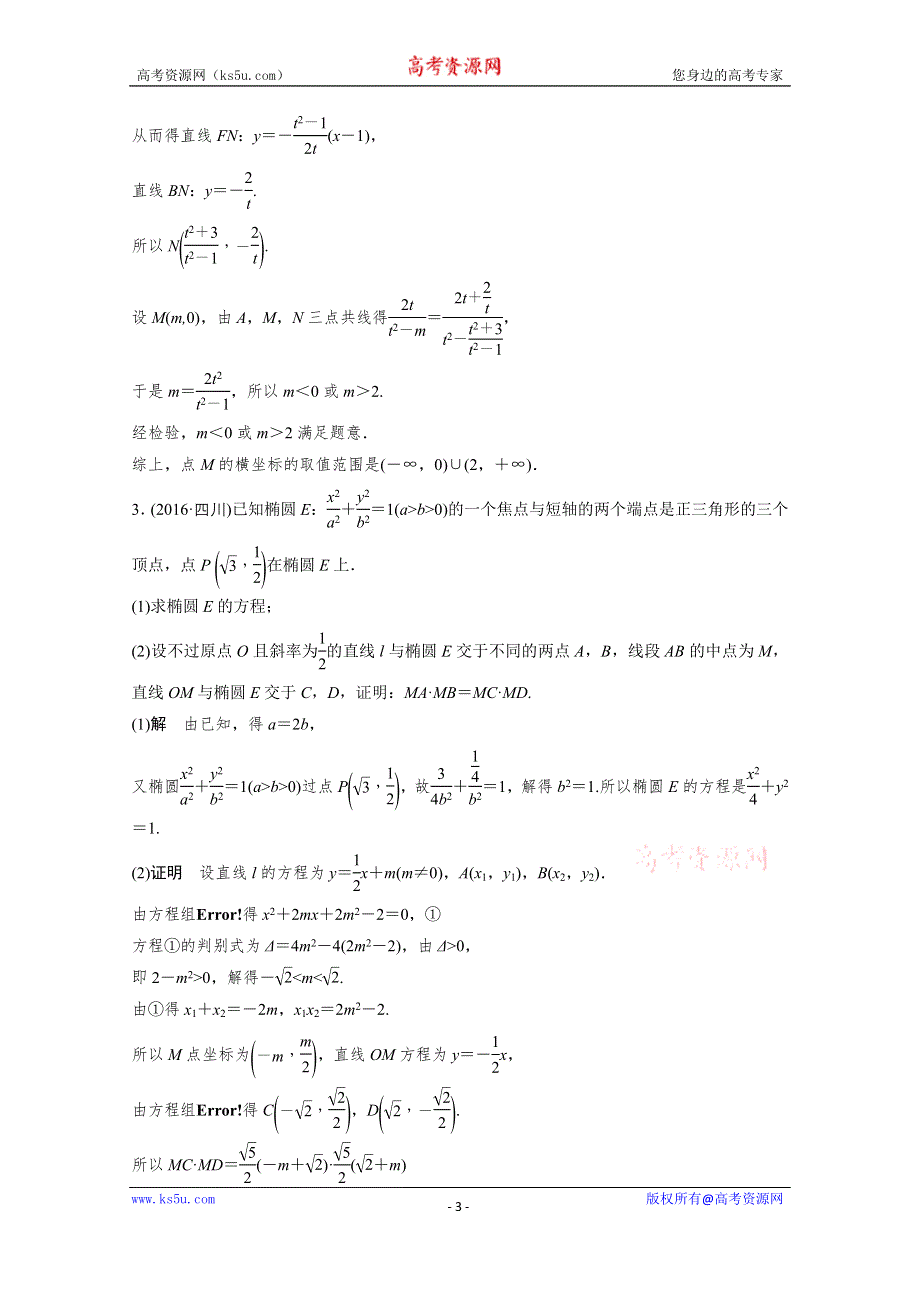 《新步步高》2017版高考数学江苏（文）考前三个月配套文档 专题7　解析几何 第30练 WORD版含答案.docx_第3页