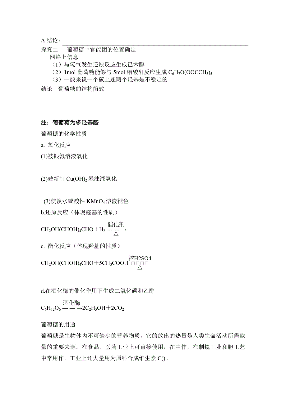 四川省某重点中学2015—2016学年高二化学选修5教案：糖类.doc_第2页