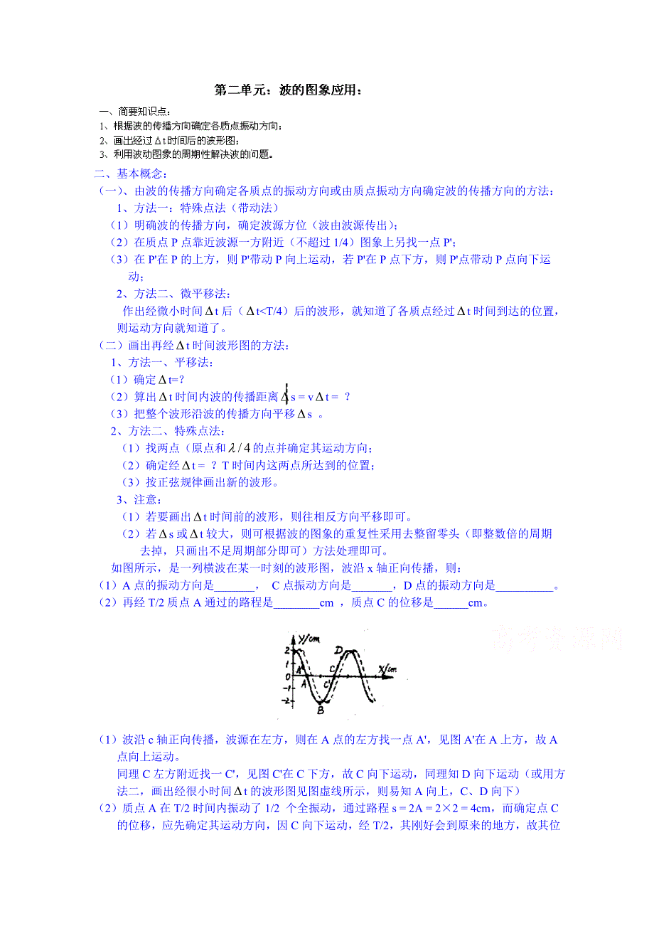 江西省吉安县凤凰中学高中物理人教版选修3-3学案：第2单元 波的图象应用.doc_第1页