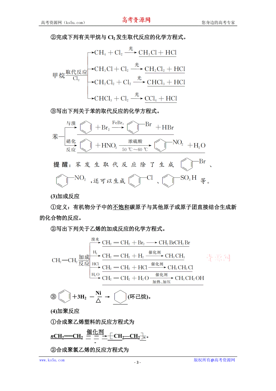 2021届高考化学（江苏专用）一轮教师用书：专题9 第1单元　化石燃料与有机化合物 WORD版含解析.doc_第3页