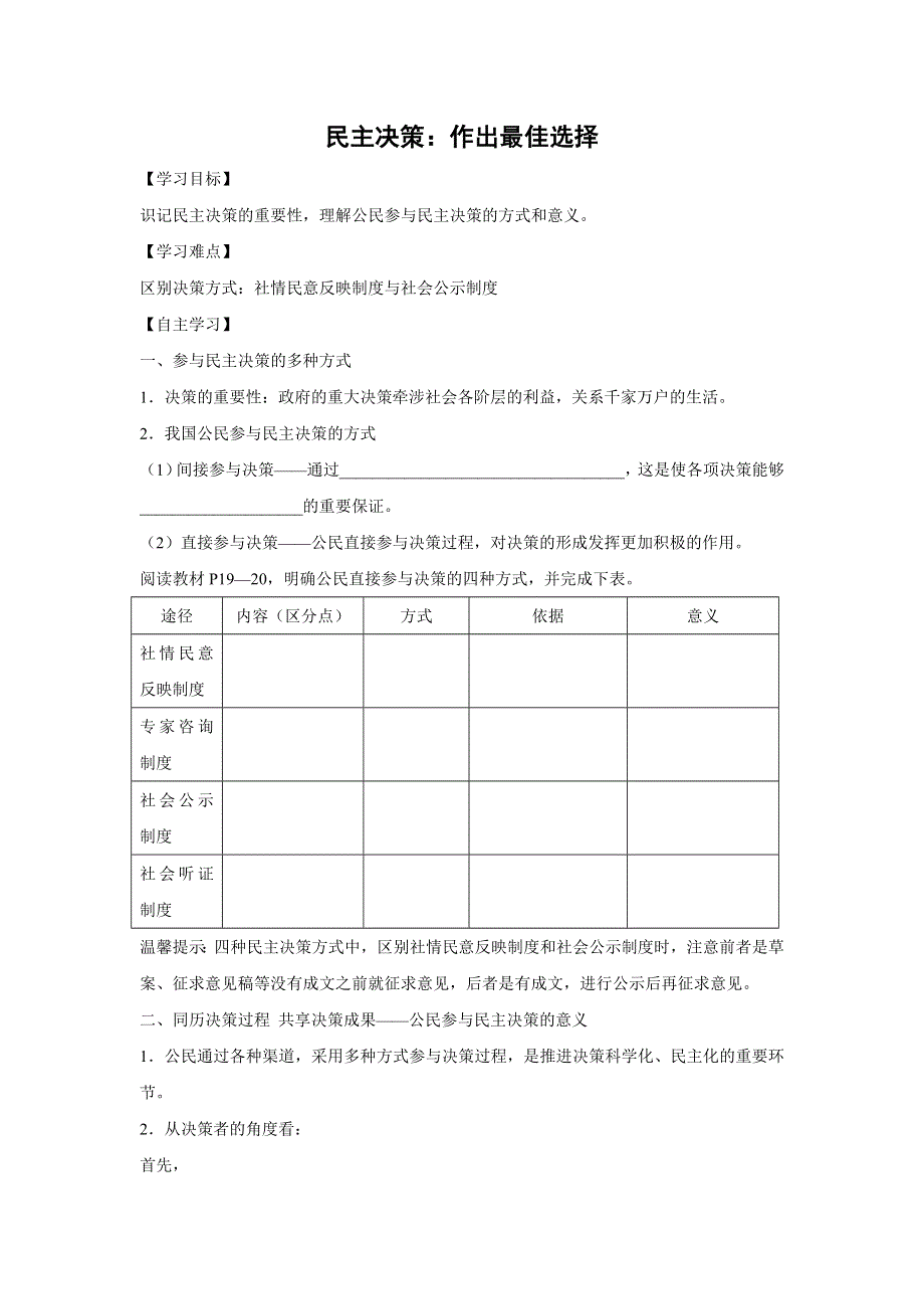 人教版高中政治必修二 学案19：2-2 民主决策：作出最佳选择 WORD版含解析.doc_第1页