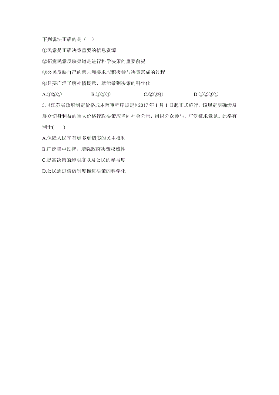 人教版高中政治必修二 学案19：2-2 民主决策：作出最佳选择 WORD版含解析.doc_第3页