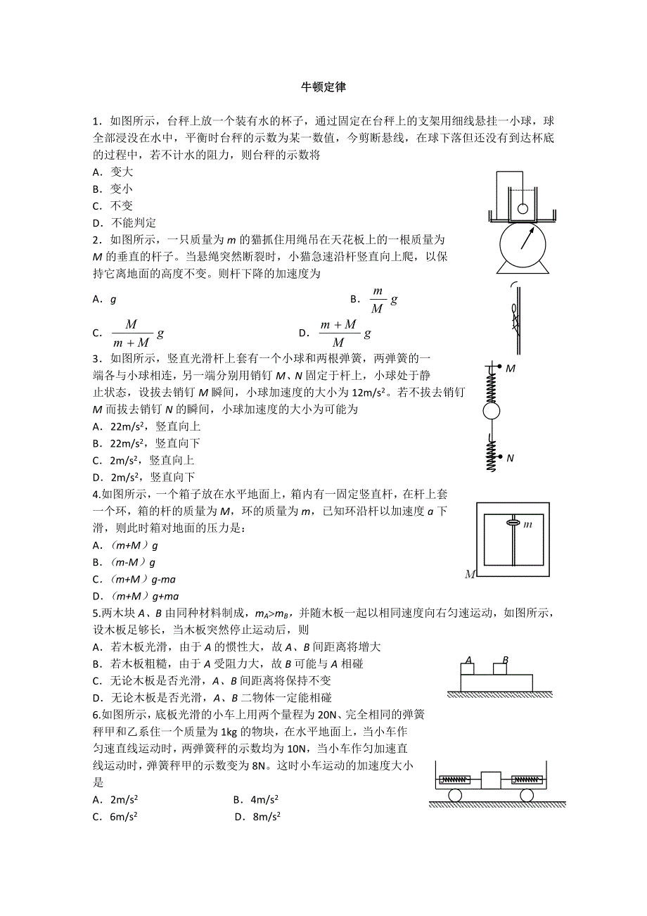 2012届高三物理第二轮专题练习之牛顿定律(新人教).doc_第1页