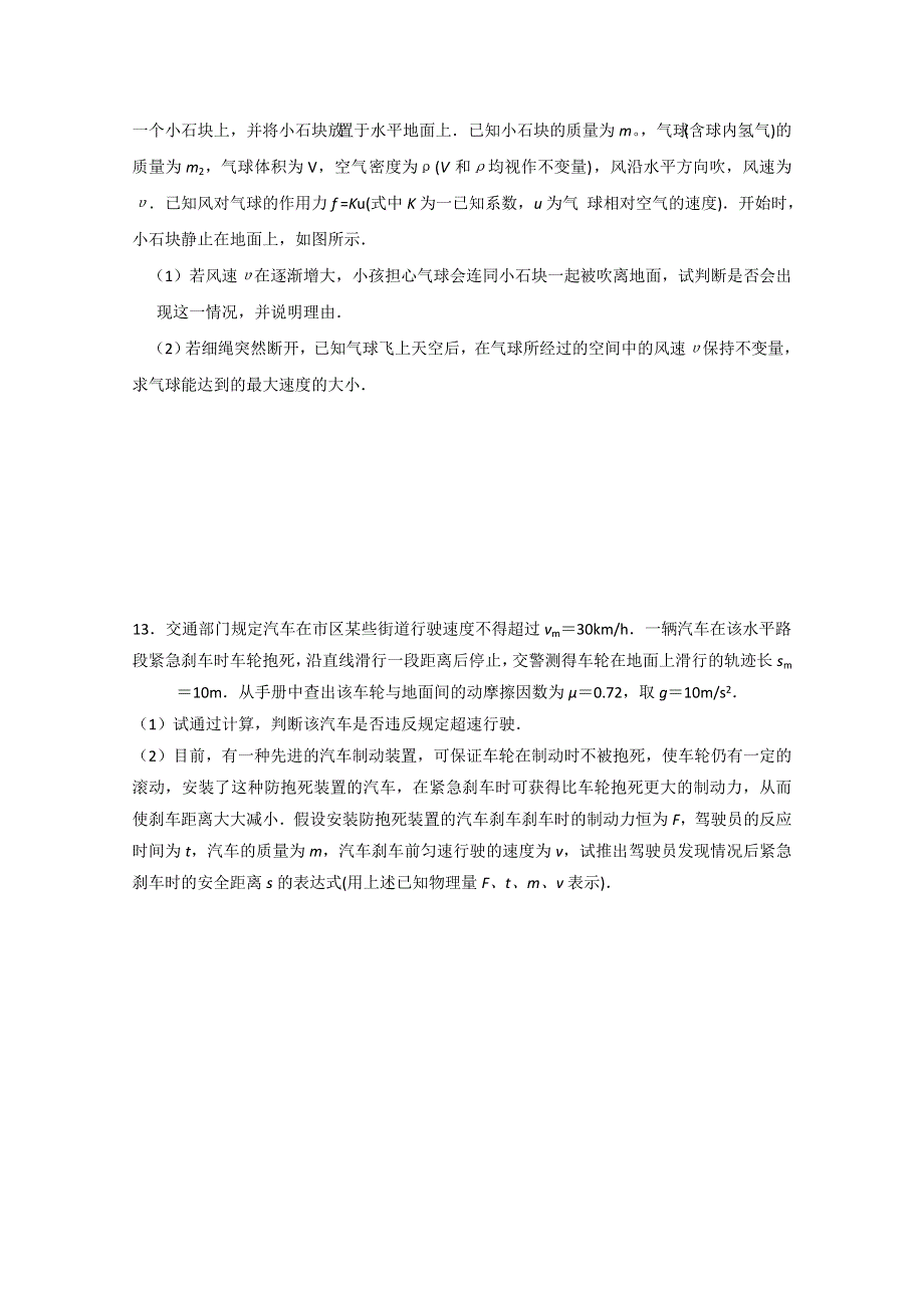 2012届高三物理第二轮专题练习之牛顿定律(新人教).doc_第3页