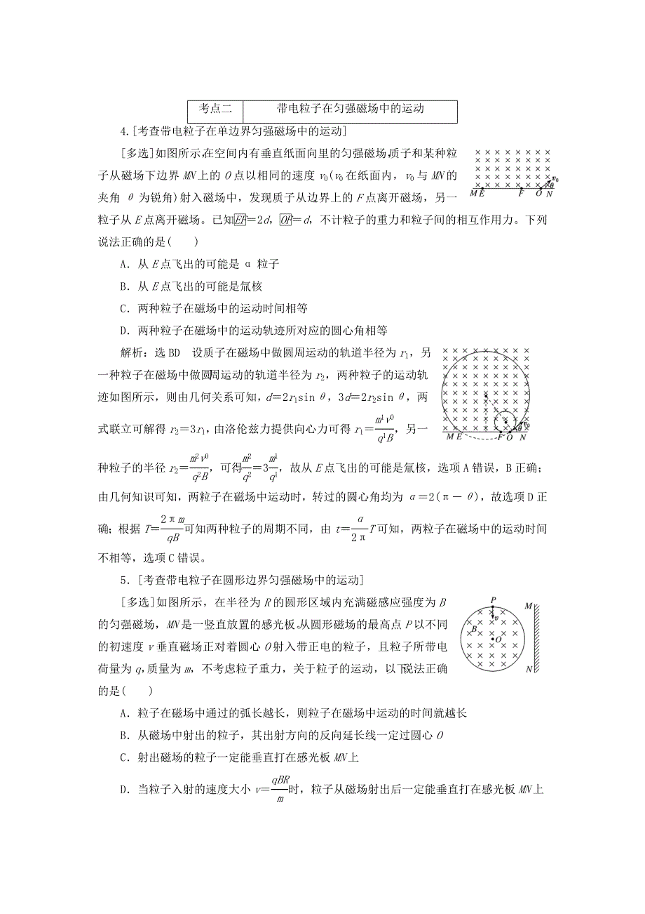 2020年高考物理二轮复习 专题三 第二讲 带电粒子在电磁场中的运动——课前自测诊断卷（含解析）.doc_第3页