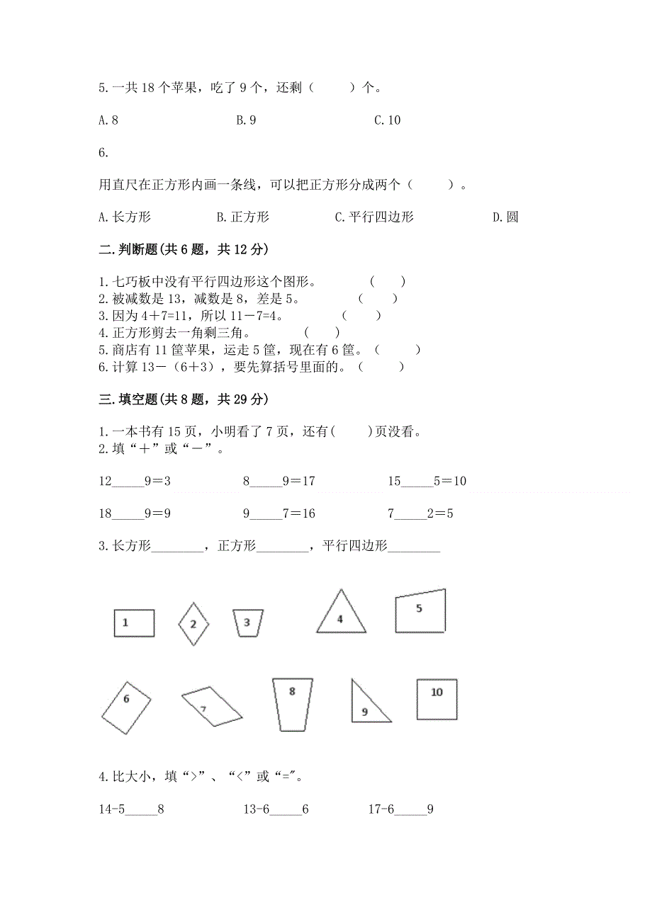 人教版小学一年级下册数学 期中测试卷【学生专用】.docx_第2页