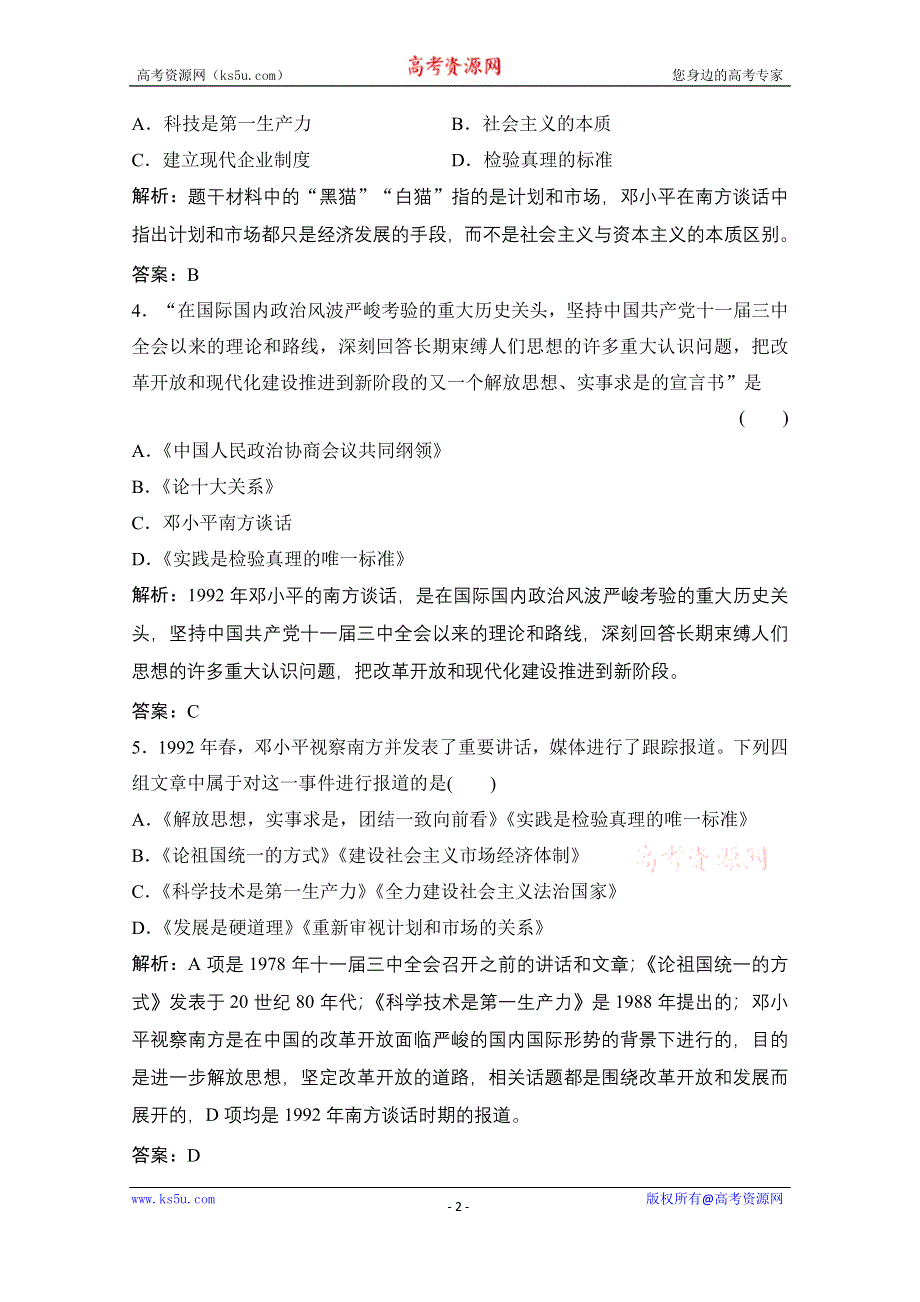 2020-2021学年岳麓版历史必修3课时作业：第五单元 第24课　社会主义建设的思想指南 WORD版含解析.doc_第2页