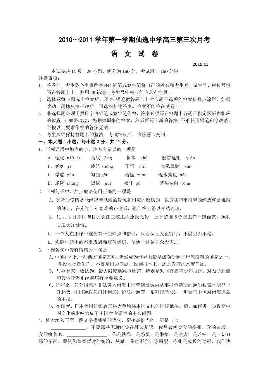 广东省中山市杨仙逸中学2011届高三第三次月考（语文）.doc_第1页