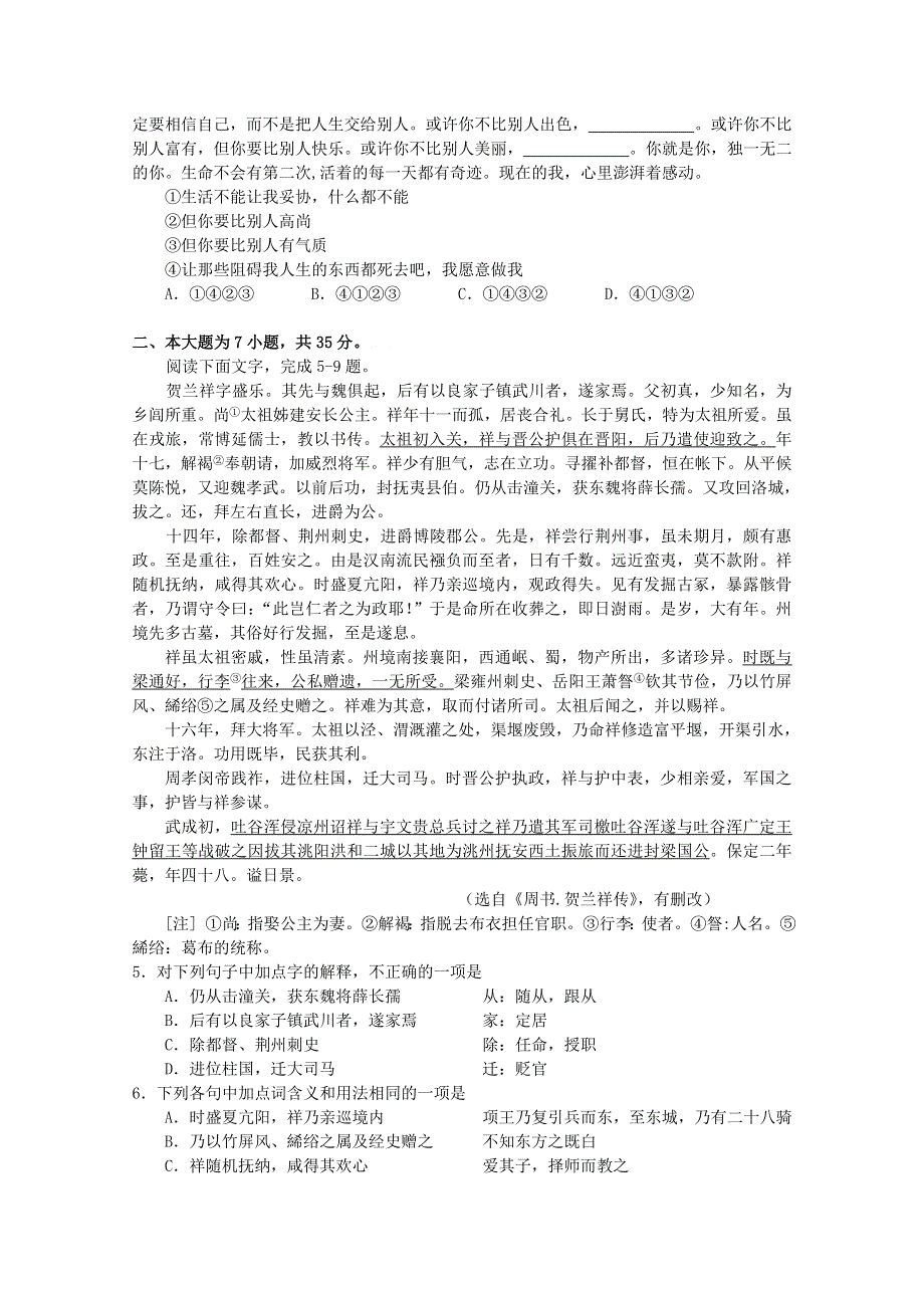 广东省中山市杨仙逸中学2011届高三第三次月考（语文）.doc_第2页