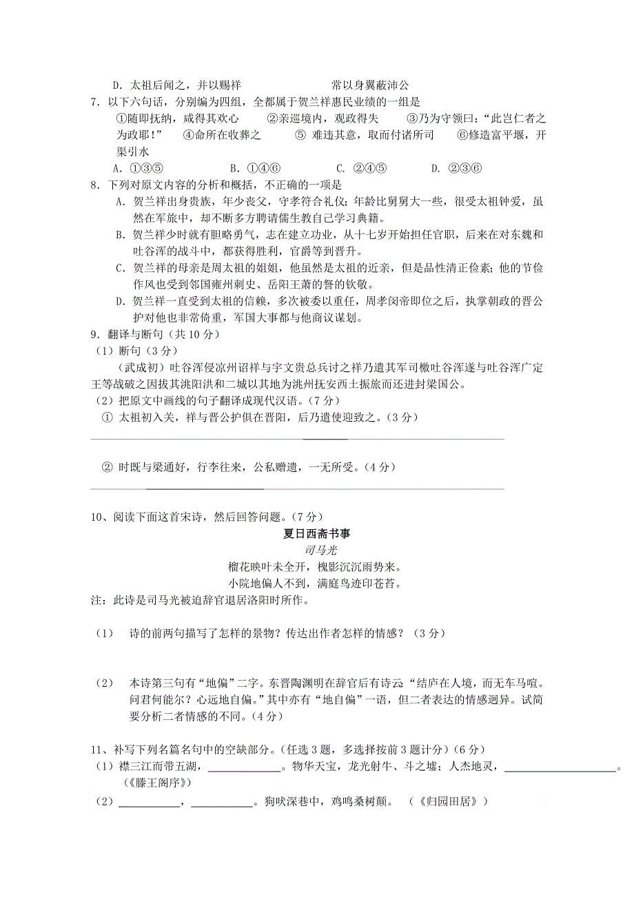 广东省中山市杨仙逸中学2011届高三第三次月考（语文）.doc_第3页