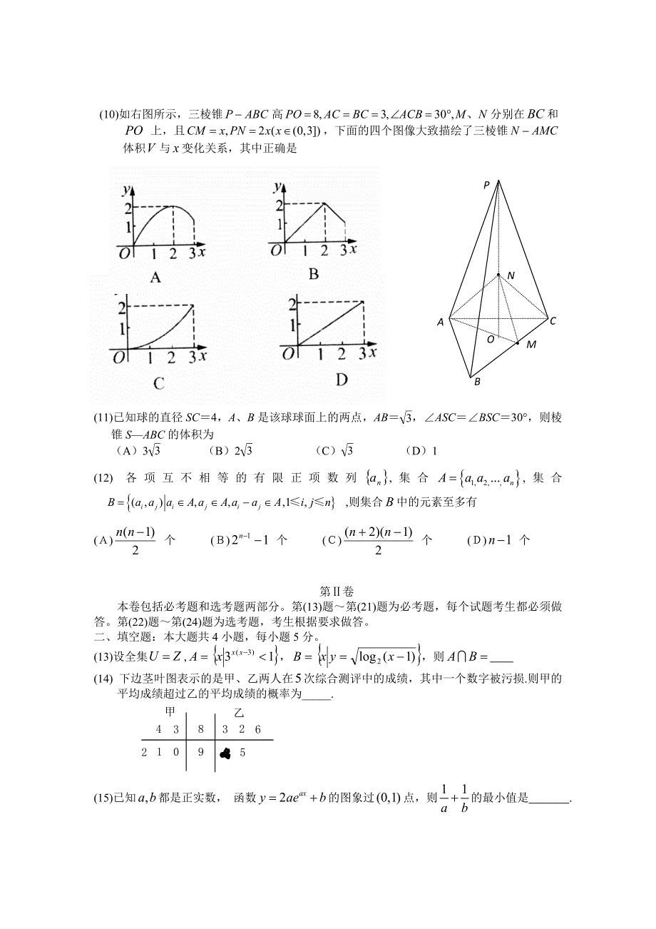 广东省中山市普通高中学校2018届高考高三数学4月月考模拟试题 (5) WORD版含答案.doc_第2页