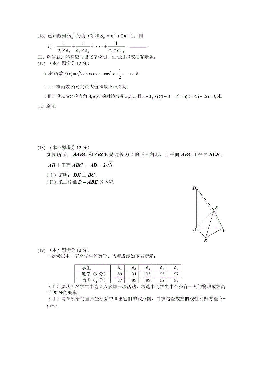 广东省中山市普通高中学校2018届高考高三数学4月月考模拟试题 (5) WORD版含答案.doc_第3页