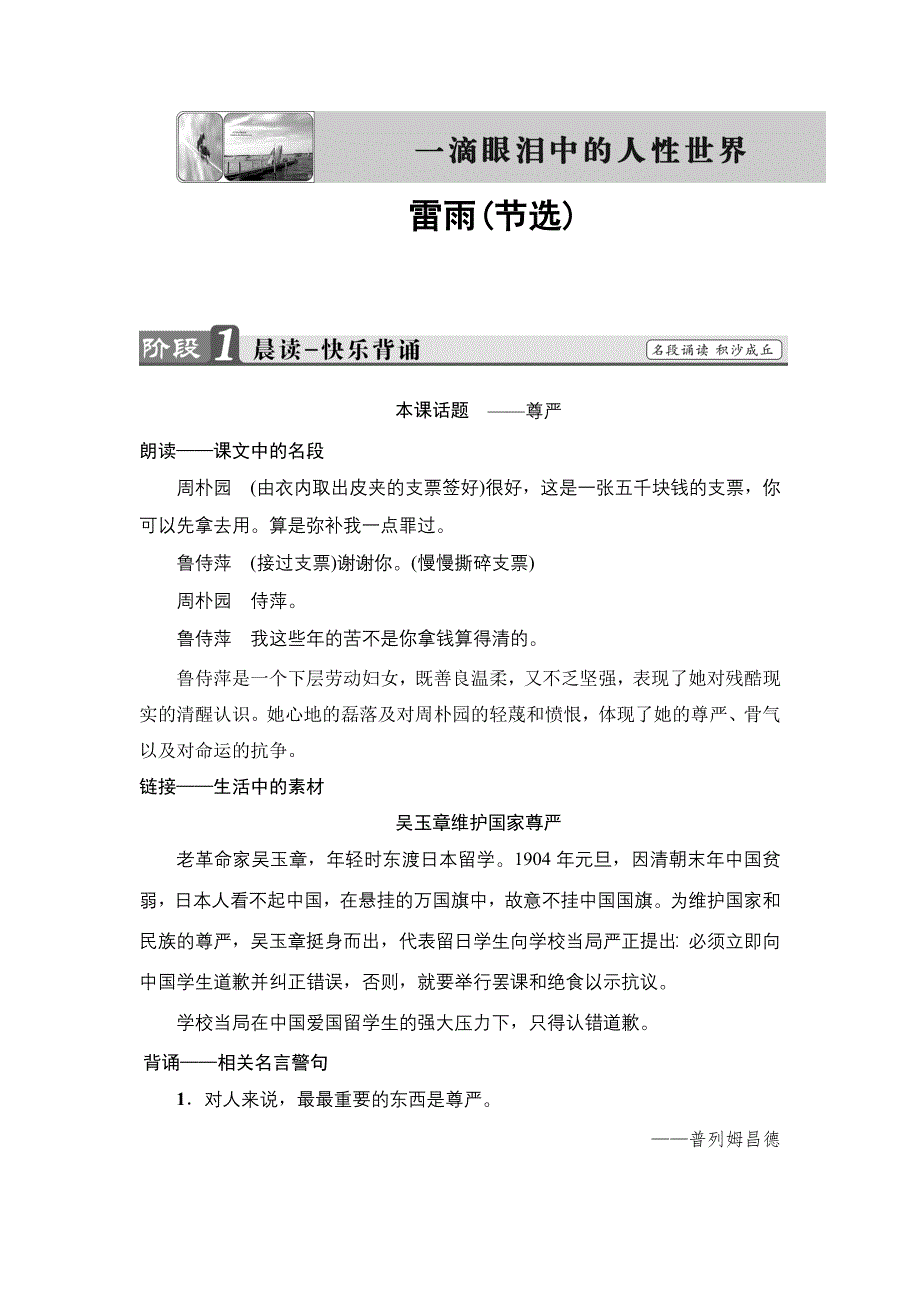 2018版高中语文苏教版必修4教师用书：第2单元 雷雨（节选） WORD版含解析.doc_第1页