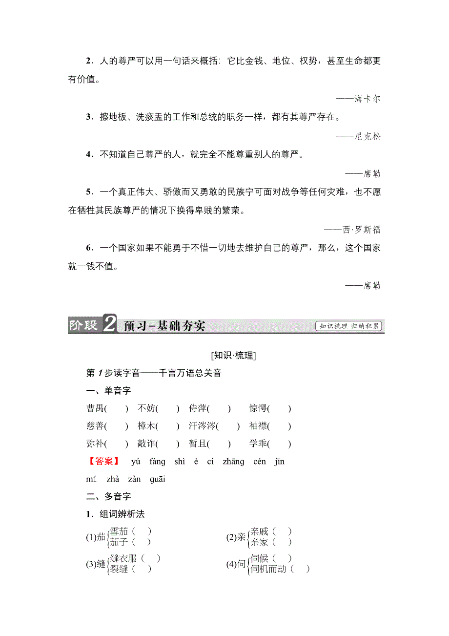 2018版高中语文苏教版必修4教师用书：第2单元 雷雨（节选） WORD版含解析.doc_第2页