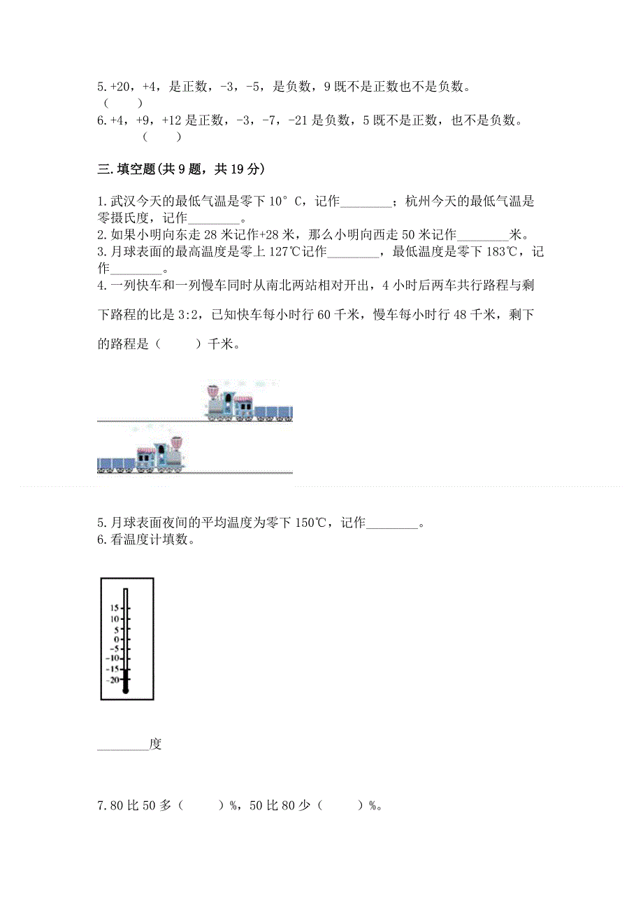 冀教版数学六年级下学期期末质量监测试题（典型题）.docx_第2页