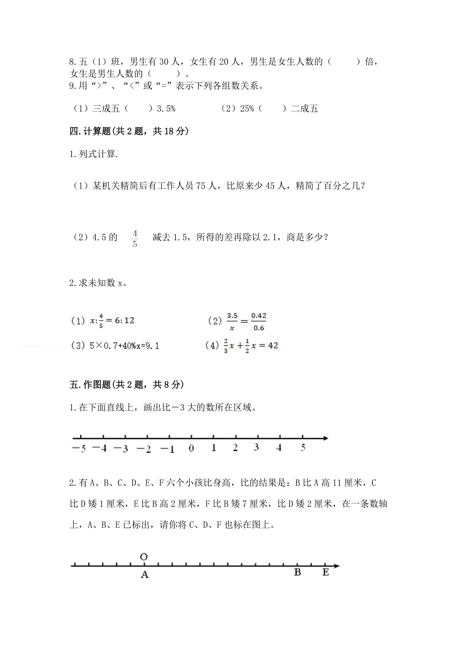 冀教版数学六年级下学期期末质量监测试题（典型题）.docx_第3页