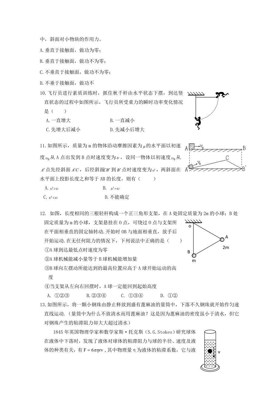 2012届高三物理第二轮专题练习之机械能(新人教).doc_第3页