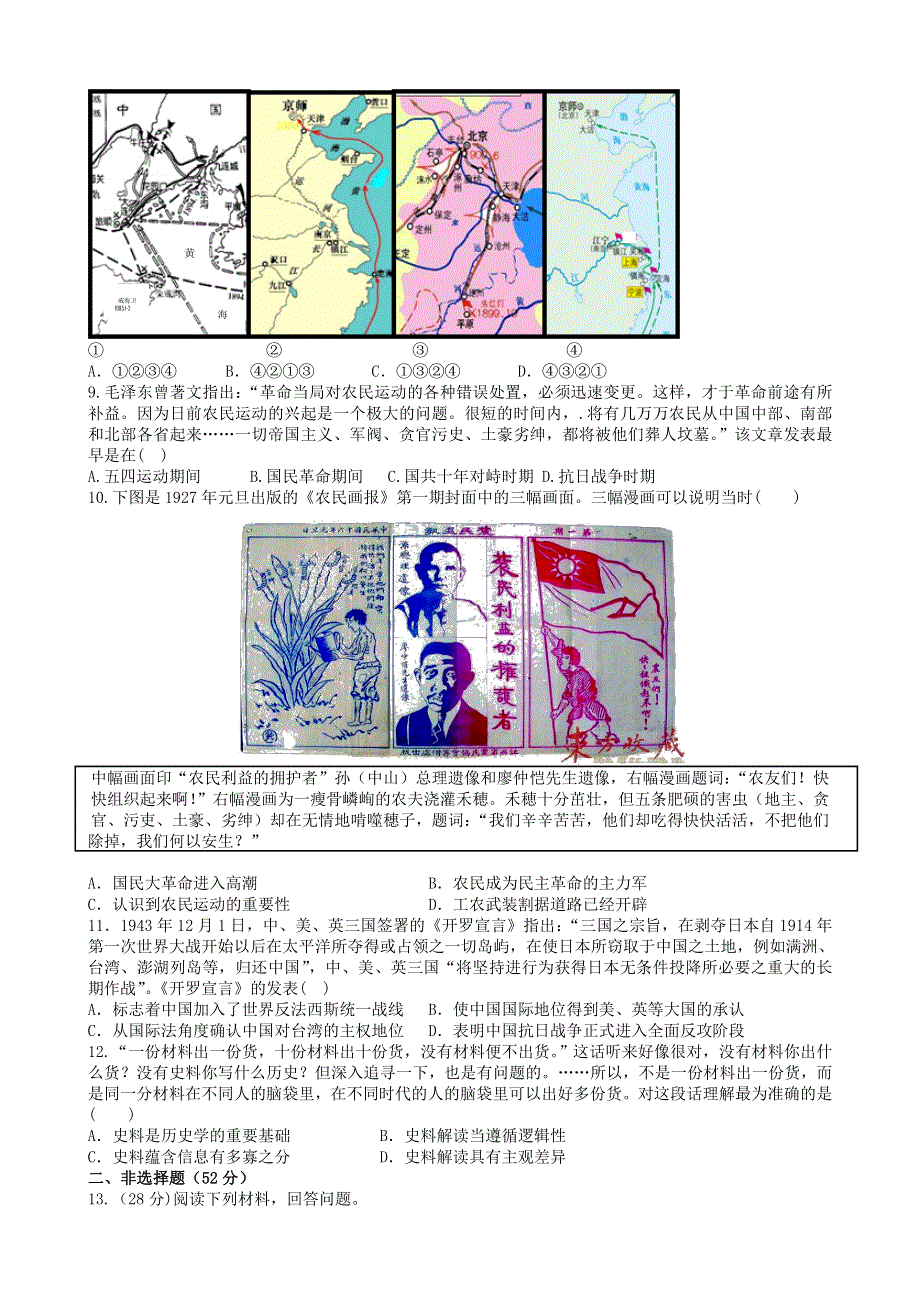 四川省某重点中学2015届高三上学期第二次月考 历史 WORD版含答案.doc_第2页