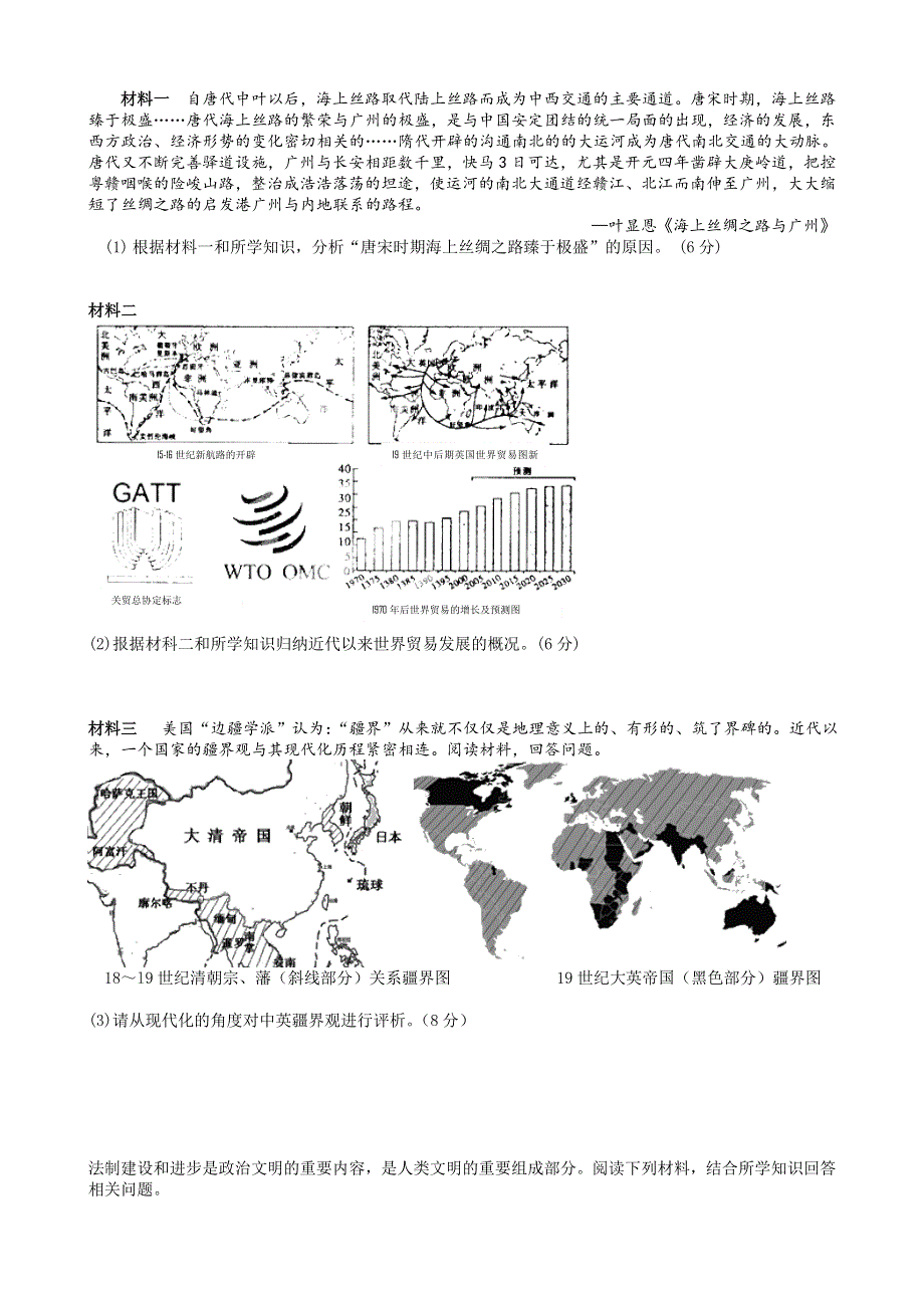 四川省某重点中学2015届高三上学期第二次月考 历史 WORD版含答案.doc_第3页