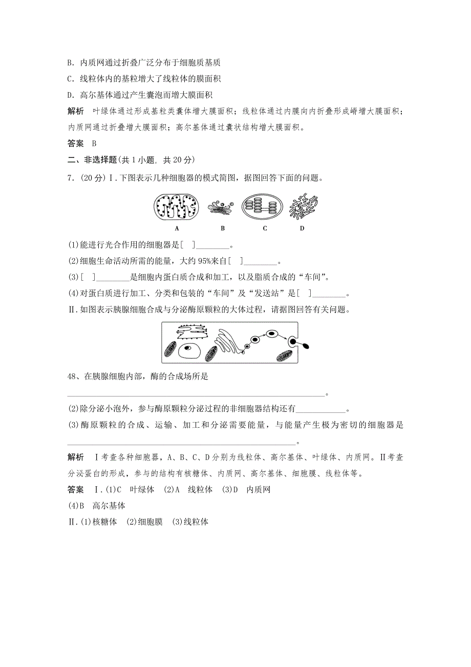 2013年高中生物（人教版）同步习题：3-2-2细胞器──系统内的分工（必修1） WORD版含答案.doc_第3页