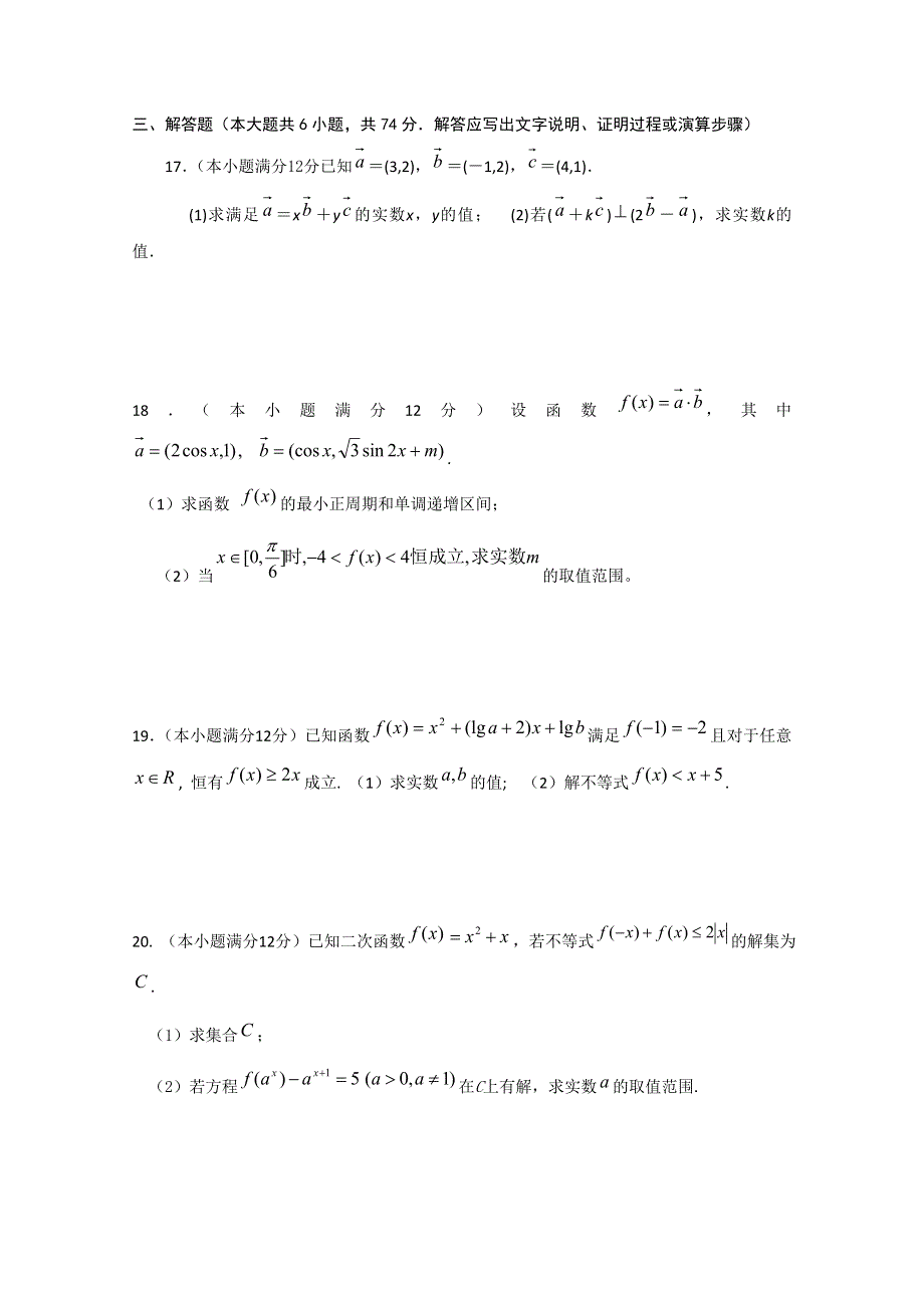 广东省中山市普通高中学校2018届高考高三数学4月月考模拟试题 (8) WORD版含答案.doc_第3页