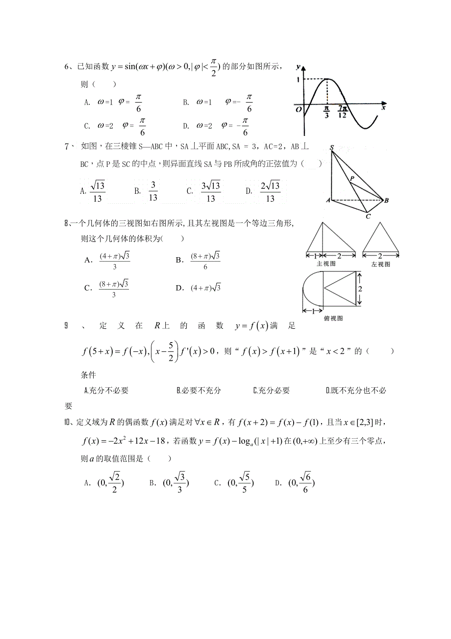 四川省某重点中学2015届高三上学期第三次月考 数学文 WORD版缺答案.doc_第2页