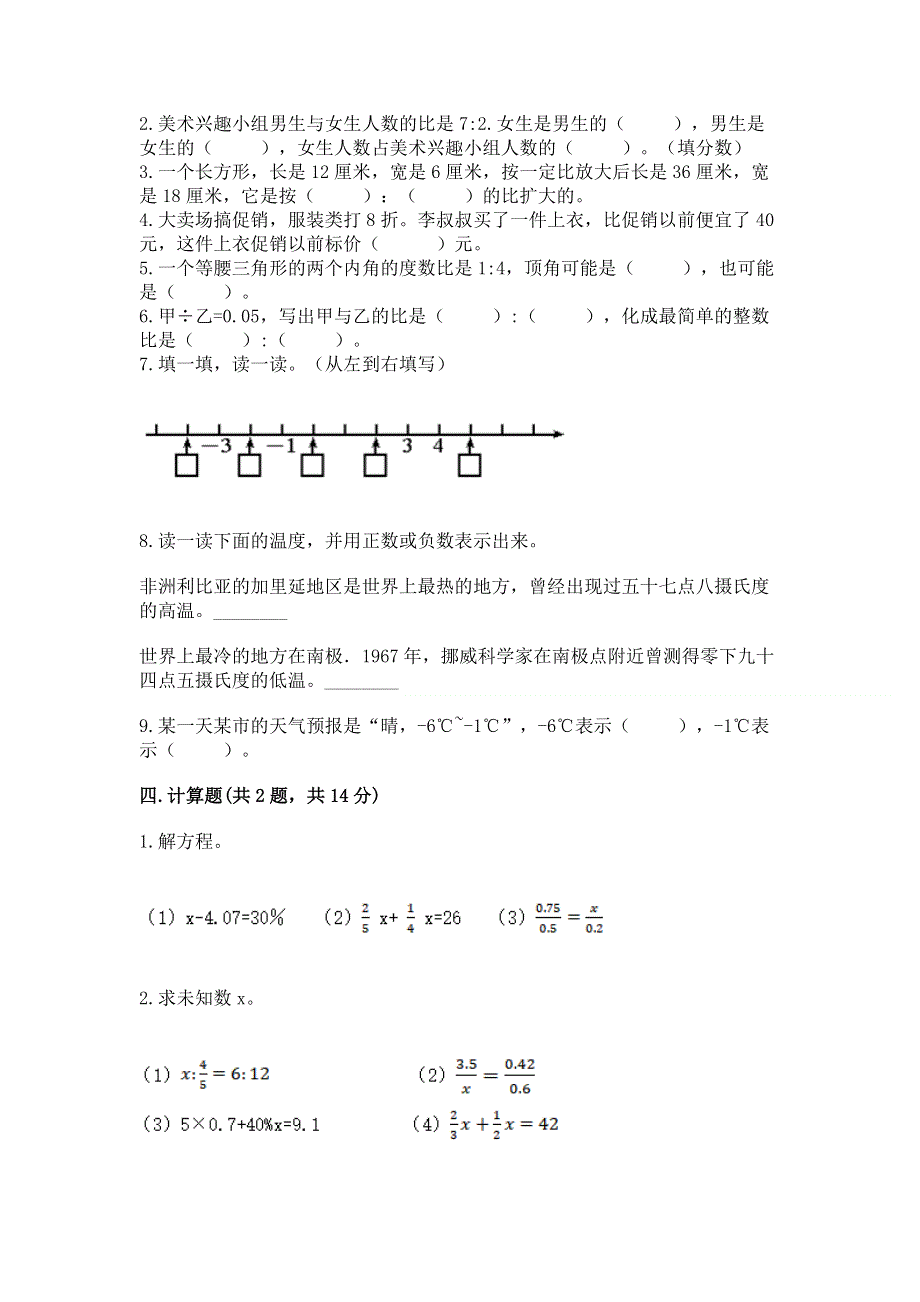 冀教版数学六年级下学期期末质量监测试题（典优）.docx_第2页