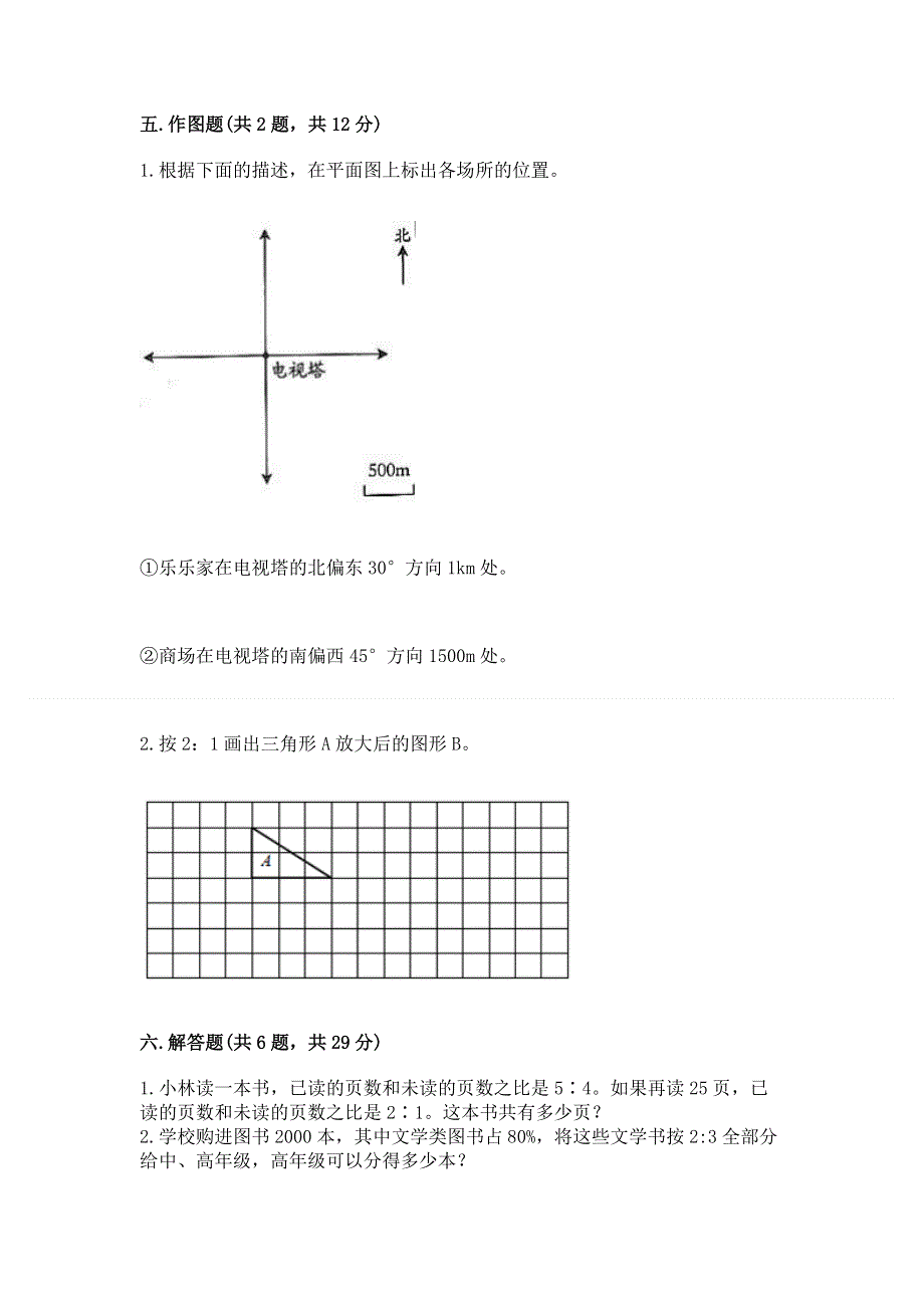 冀教版数学六年级下学期期末质量监测试题（典优）.docx_第3页