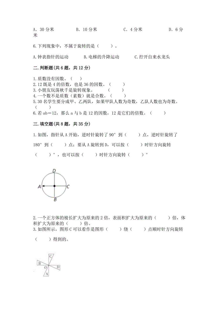 人教版五年级下册数学期末测试卷【精练】.docx_第2页