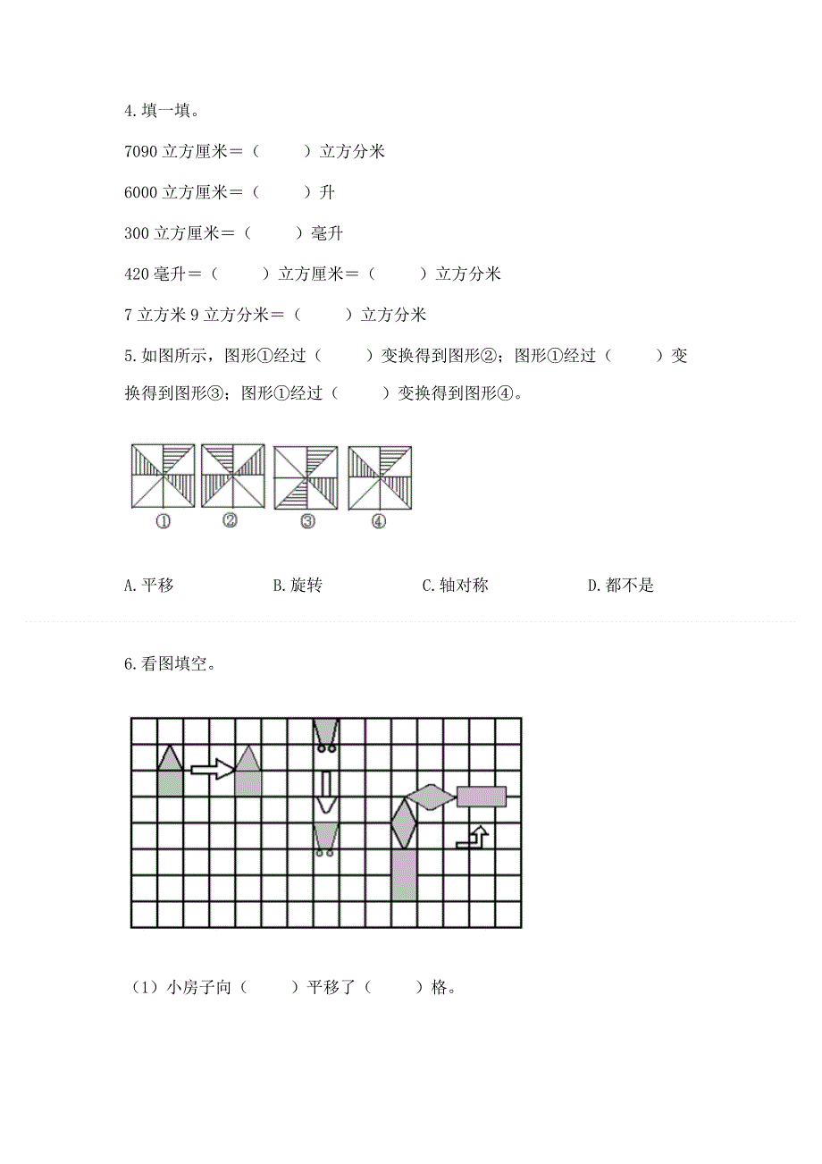 人教版五年级下册数学期末测试卷【精练】.docx_第3页