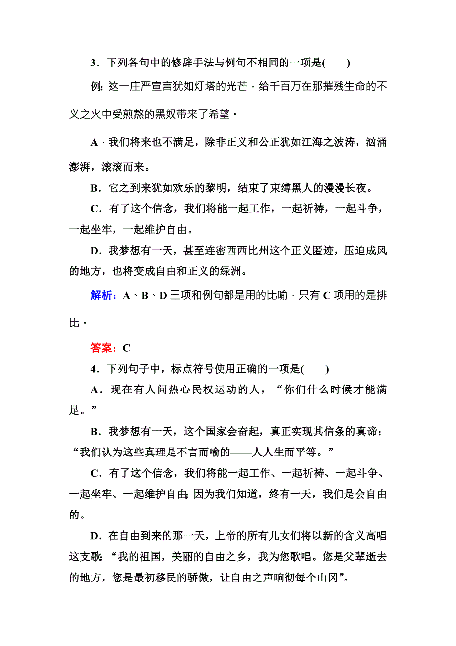 2016-2017学年高中语文人教版必修2课时作业12我有一个梦想 WORD版含解析.DOC_第2页