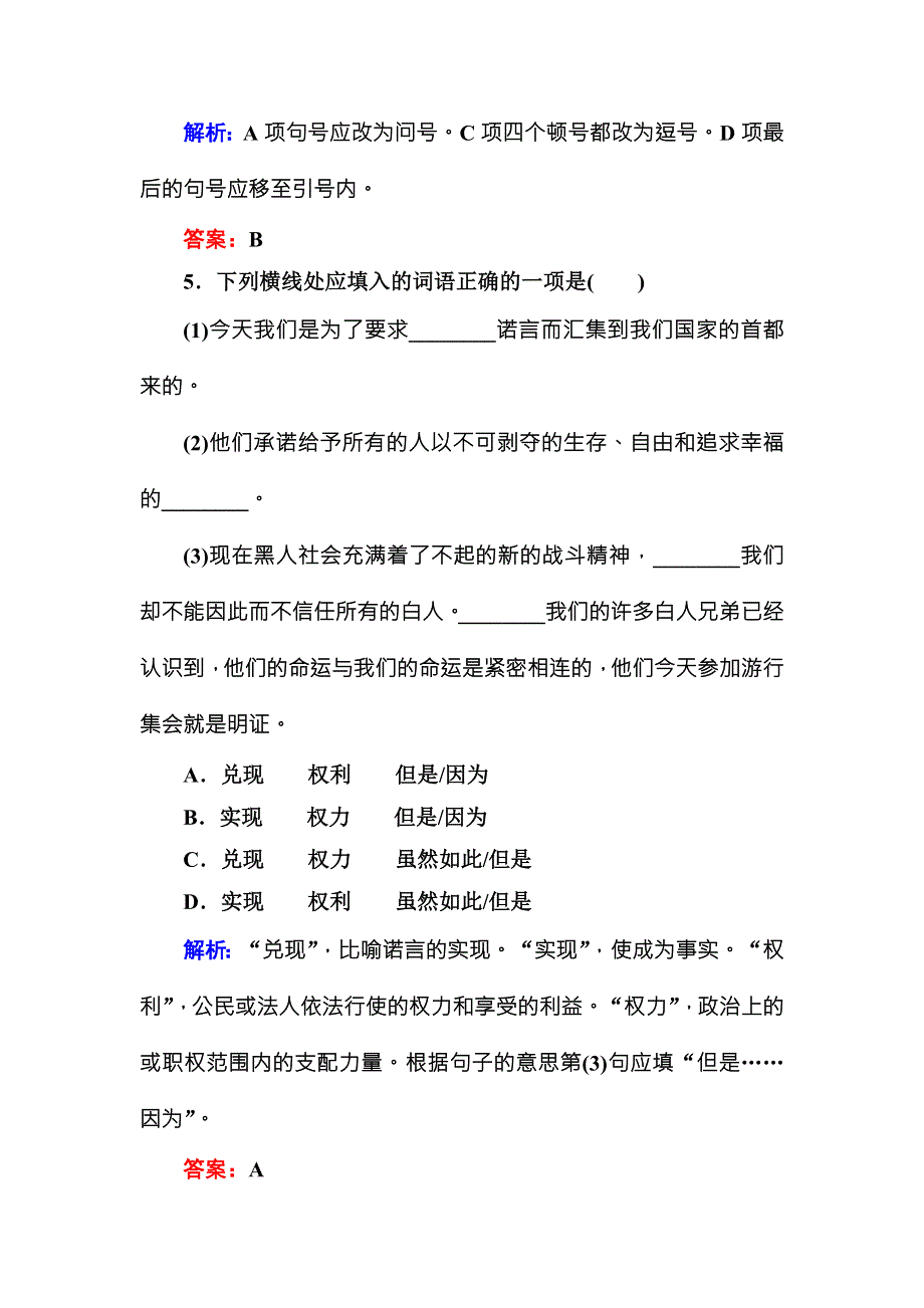 2016-2017学年高中语文人教版必修2课时作业12我有一个梦想 WORD版含解析.DOC_第3页