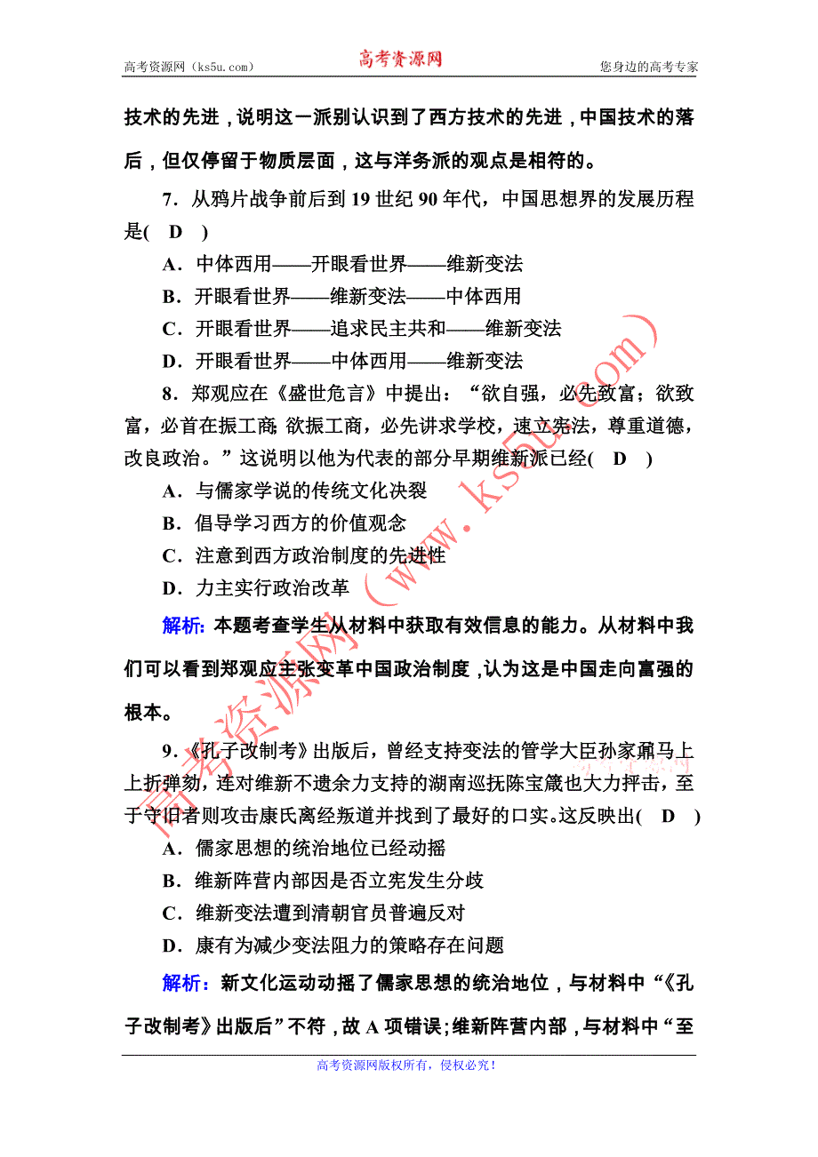 2020-2021学年岳麓版历史必修3课后作业：第五单元　近现代中国的先进思想 单元评估 WORD版含解析.DOC_第3页