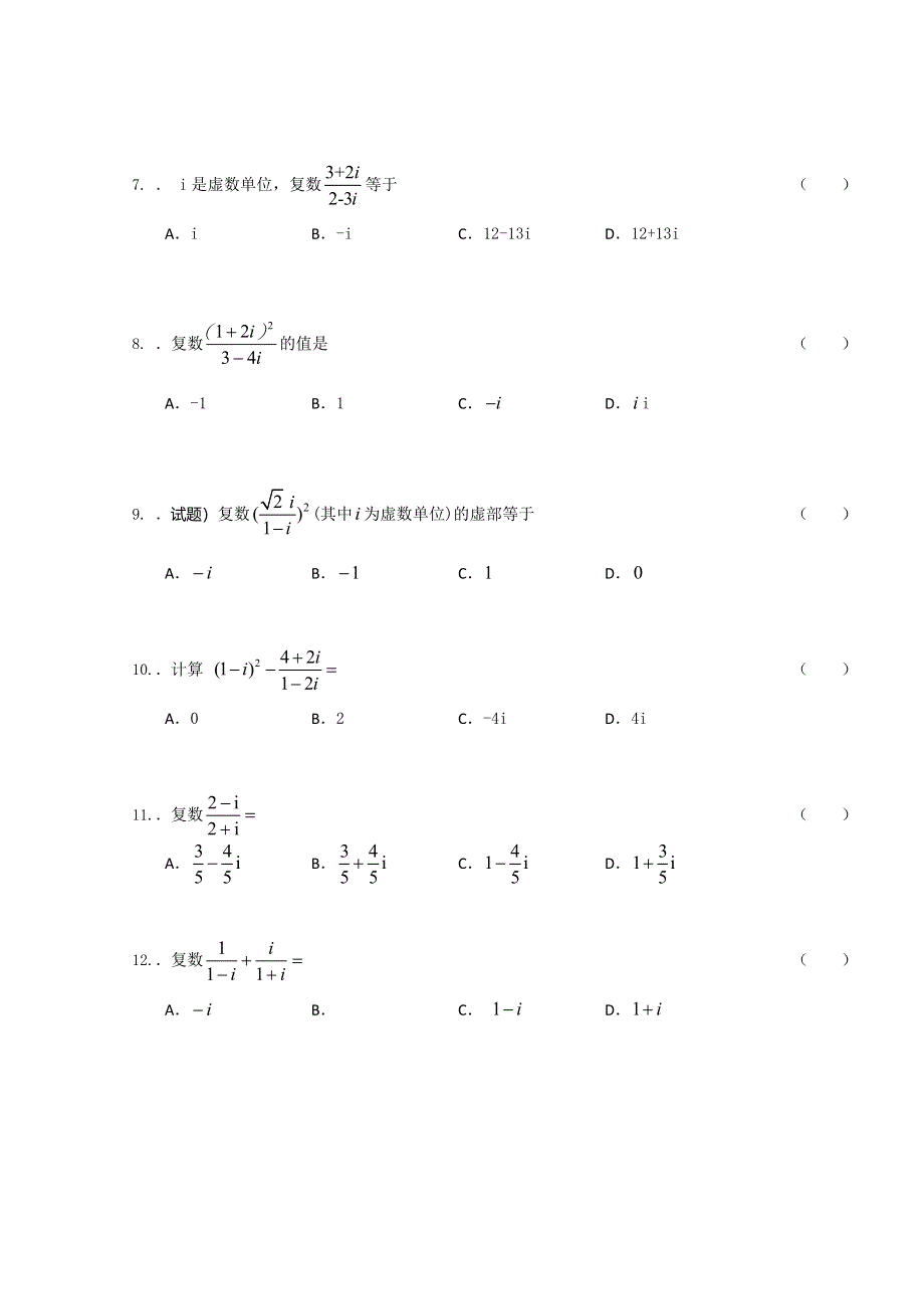 广东省中山市普通高中2018届高考数学三轮复习冲刺模拟试题 (20) WORD版含答案.doc_第2页