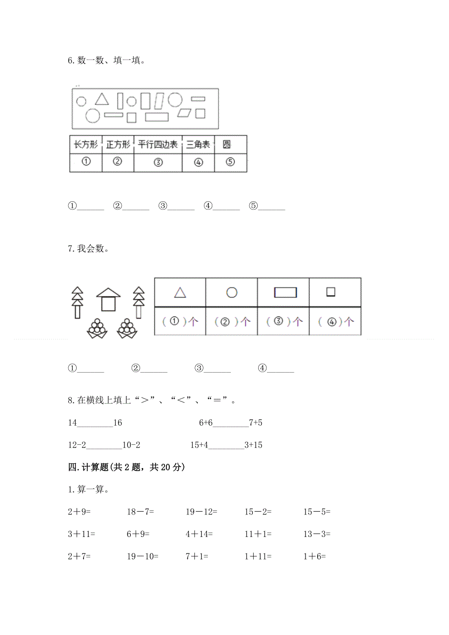 人教版小学一年级下册数学 期中测试卷【研优卷】.docx_第3页