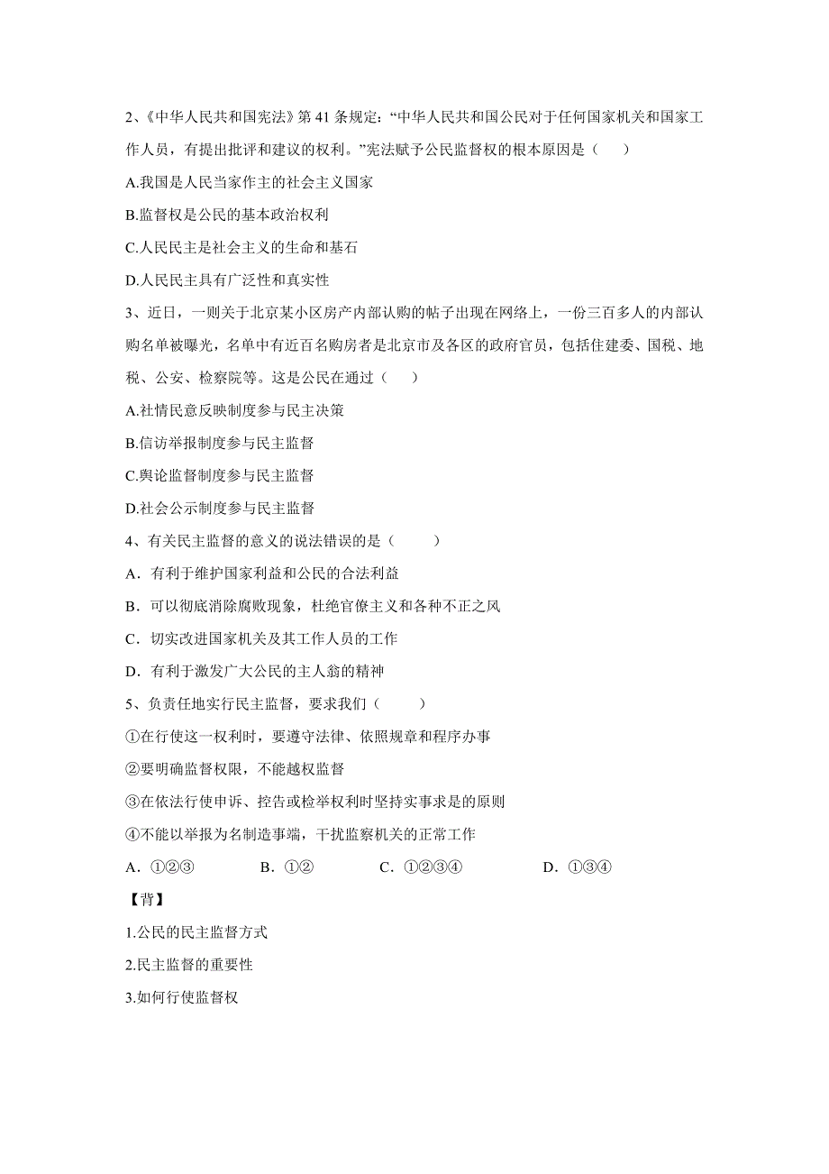 人教版高中政治必修二 学案17：2-4 民主监督：守望公共家园 WORD版含解析.doc_第2页