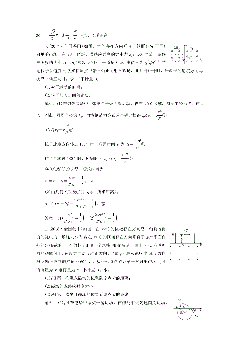 2020年高考物理二轮复习 专题三 第二讲 带电粒子在电磁场中的运动——课后“高仿”检测卷（含解析）.doc_第2页