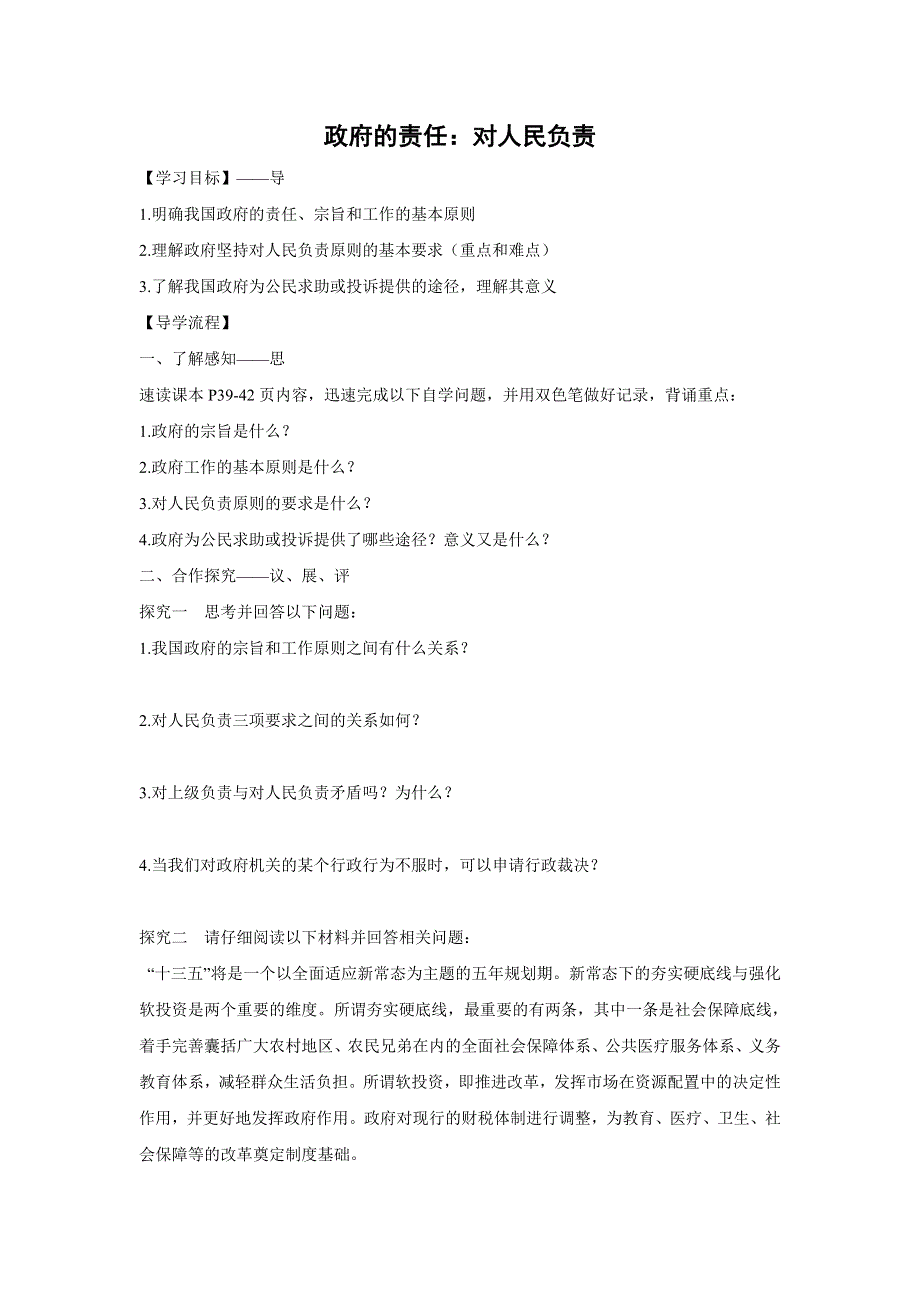 人教版高中政治必修二 学案19：3-2 政府的责任：对人民负责 WORD版含解析.doc_第1页