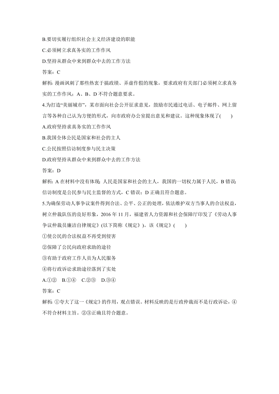 人教版高中政治必修二 学案19：3-2 政府的责任：对人民负责 WORD版含解析.doc_第3页