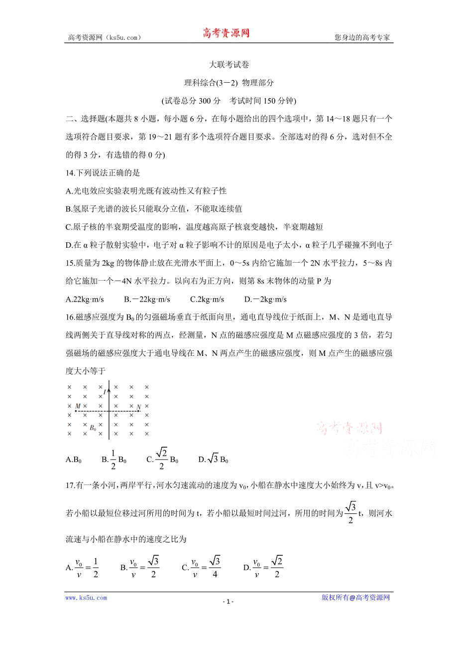 《发布》江西省吉安市2021届高三上学期1月大联考 物理 WORD版含答案BYCHUN.doc_第1页