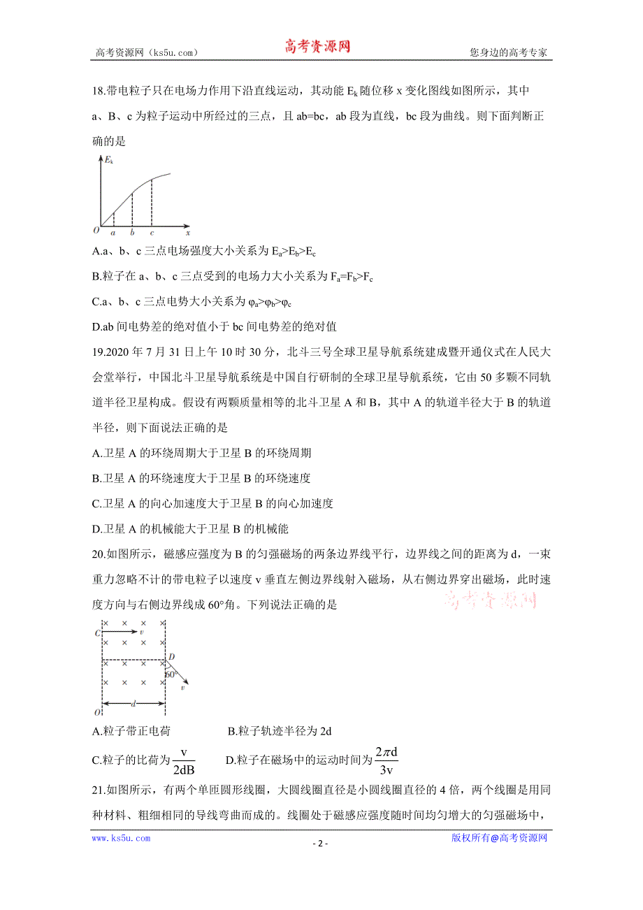 《发布》江西省吉安市2021届高三上学期1月大联考 物理 WORD版含答案BYCHUN.doc_第2页