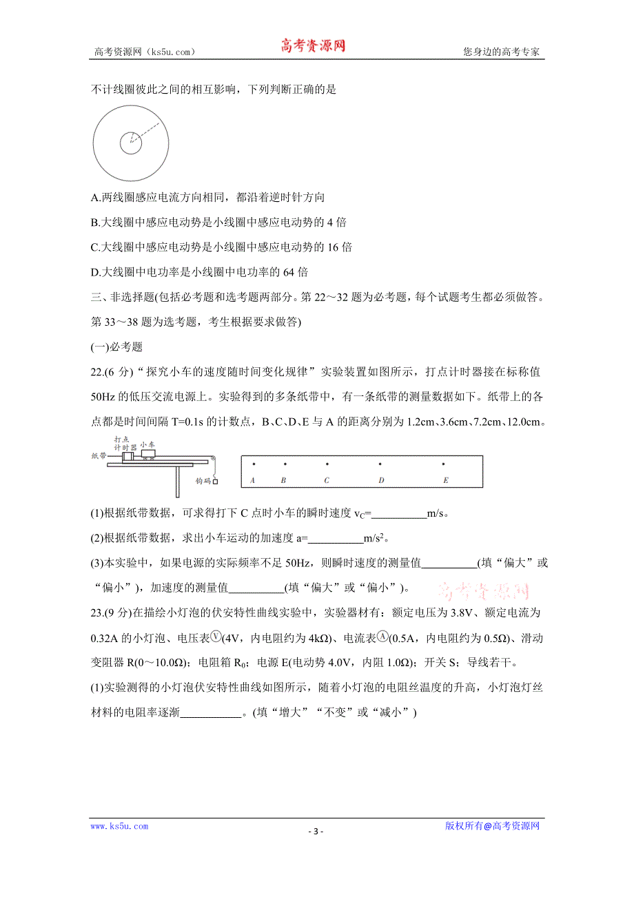 《发布》江西省吉安市2021届高三上学期1月大联考 物理 WORD版含答案BYCHUN.doc_第3页