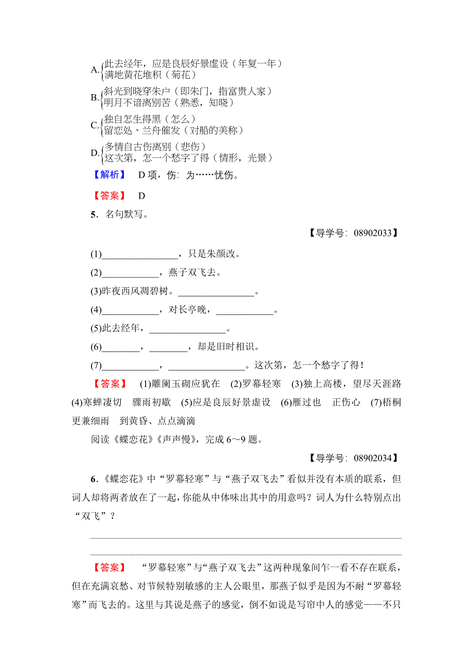 2018版高中语文苏教版必修4训练：第3单元 虞美人 蝶恋花 雨霖铃 声声慢 WORD版含解析.doc_第2页