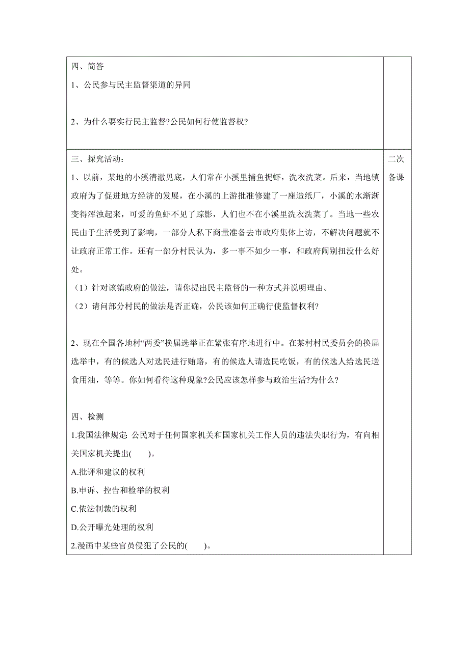 人教版高中政治必修二 学案20：2-4 民主监督：守望公共家园 WORD版含解析.doc_第2页