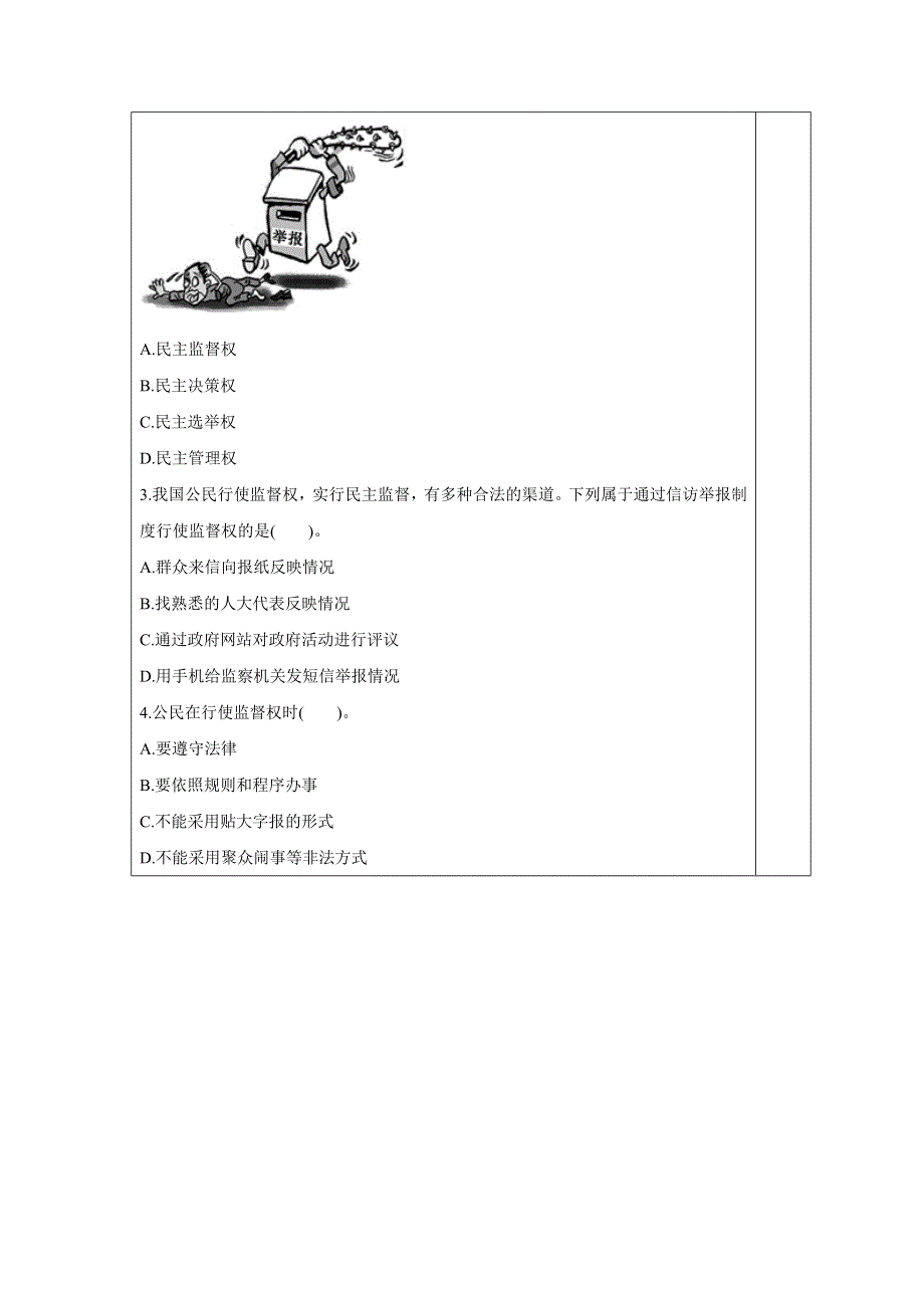 人教版高中政治必修二 学案20：2-4 民主监督：守望公共家园 WORD版含解析.doc_第3页