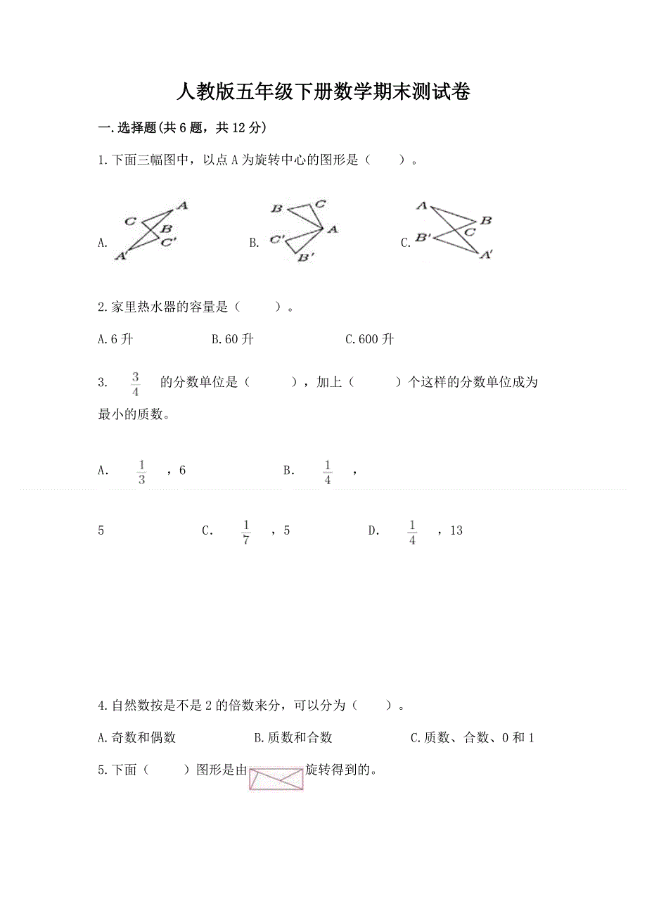 人教版五年级下册数学期末测试卷【突破训练】.docx_第1页