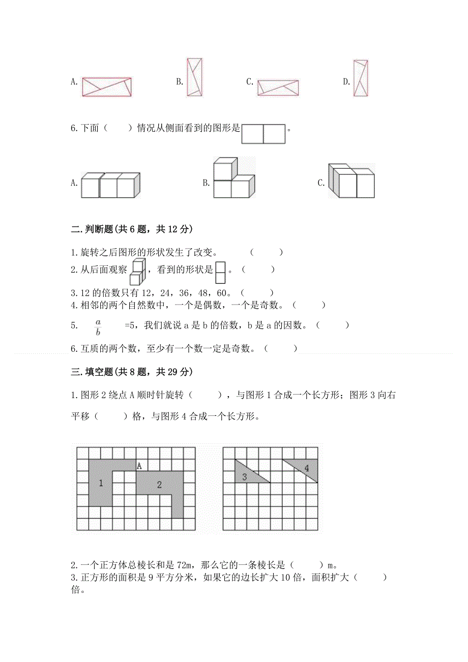 人教版五年级下册数学期末测试卷【突破训练】.docx_第2页