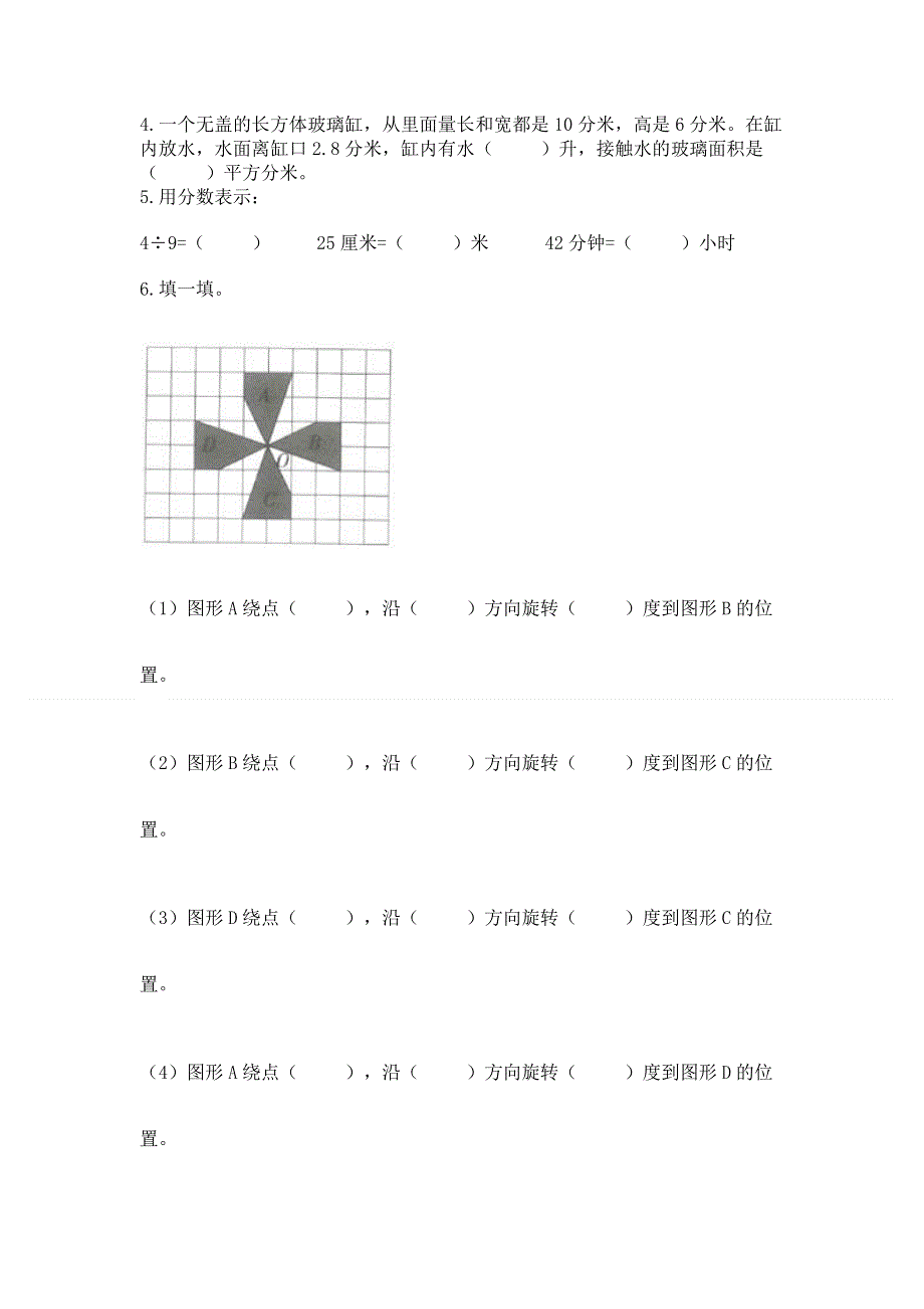 人教版五年级下册数学期末测试卷【突破训练】.docx_第3页