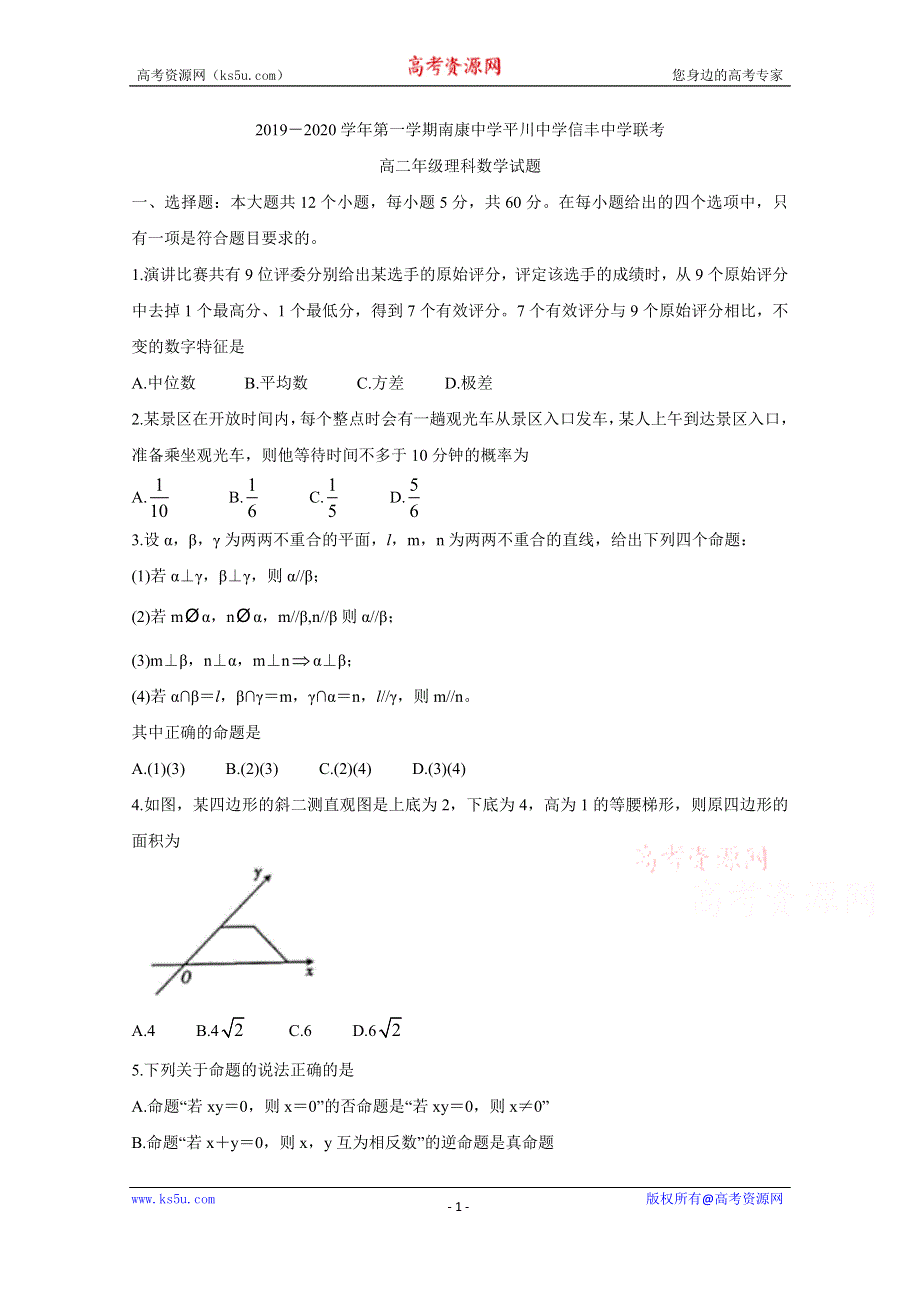 《发布》江西省南康中学、平川中学、信丰中学2019-2020学年高二12月月考试题 数学（理） WORD版含答案BYCHUN.doc_第1页